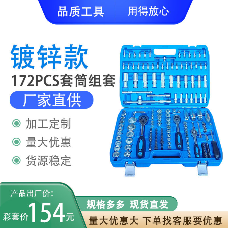 厂家机修组合工具套装172件套五金工具棘轮大飞家用汽修组合工具