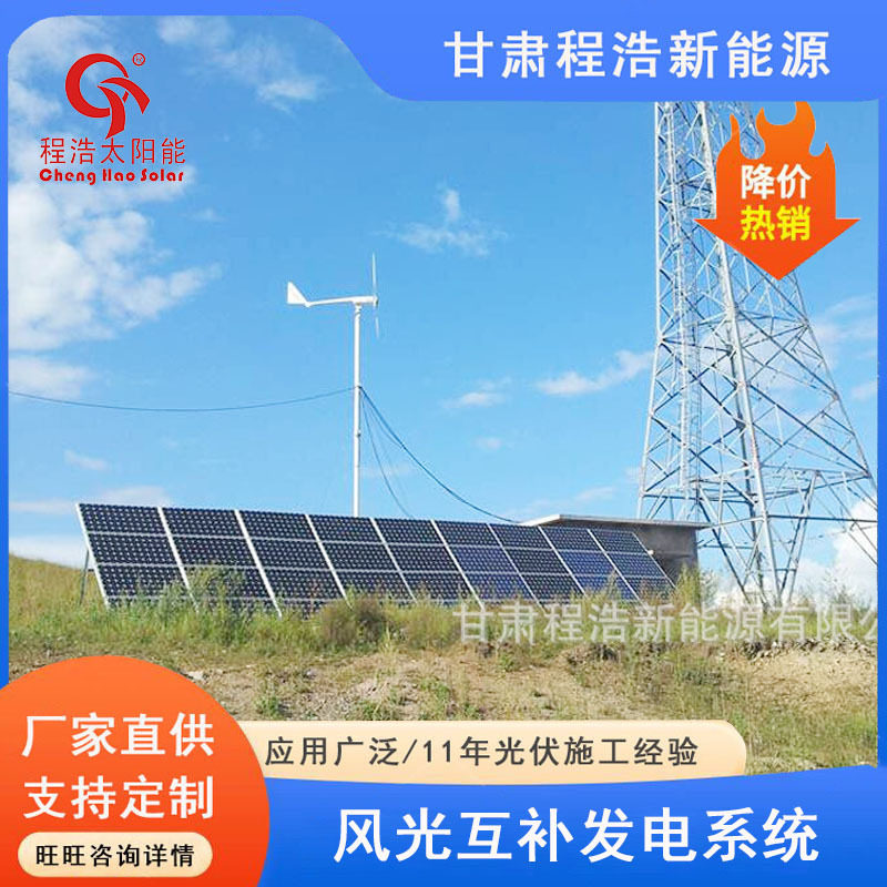内蒙古10kw风光互补发电系统,风力发电机组,甘肃光伏发电公司