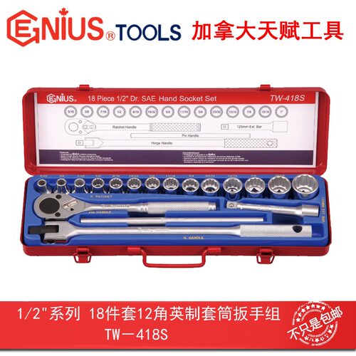 GENIUS天赋进口工具1/2