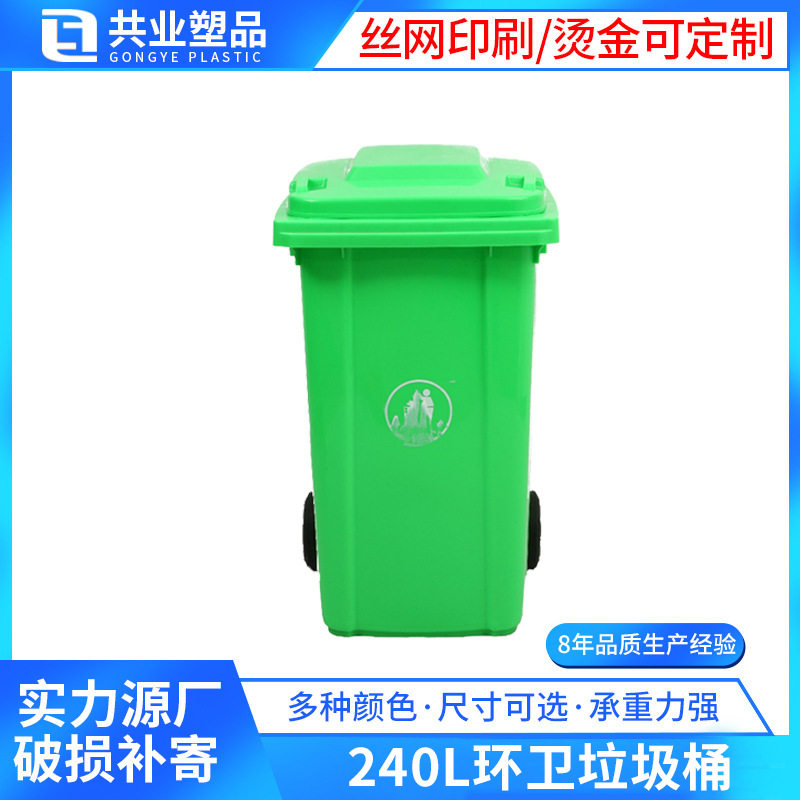 240L饭店塑料垃圾桶小区物业果皮垃圾桶带轮翻盖可推垃圾桶可印字