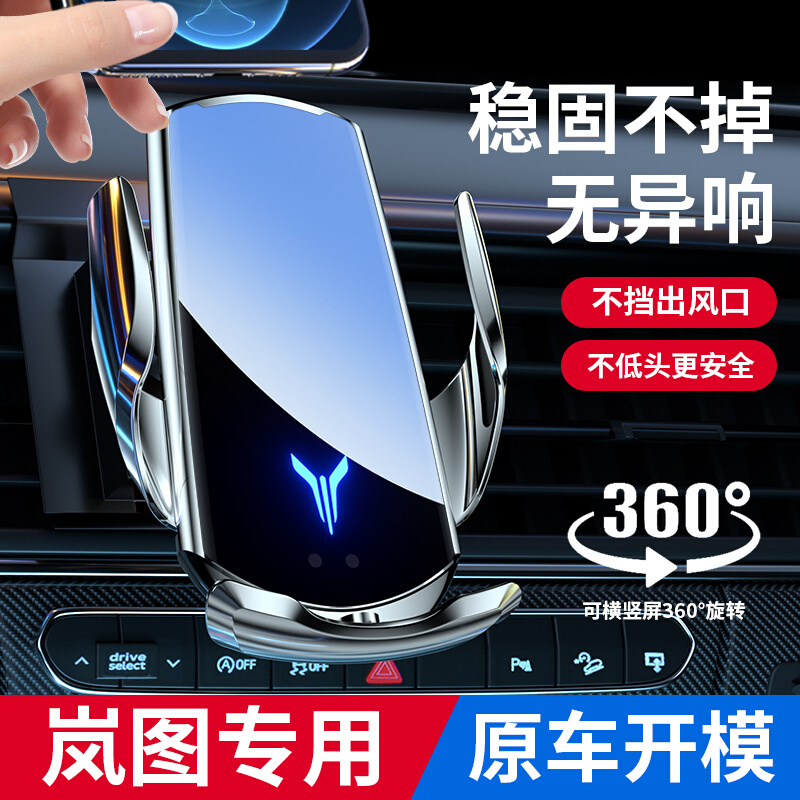岚图FREE梦想家专用车载手机支架汽车出风口导航架改装饰配件用品