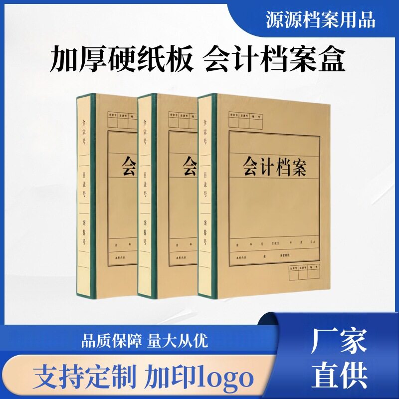 A4加厚硬纸板会计档案盒一体成型文件收纳盒无酸纸资料盒可制logo