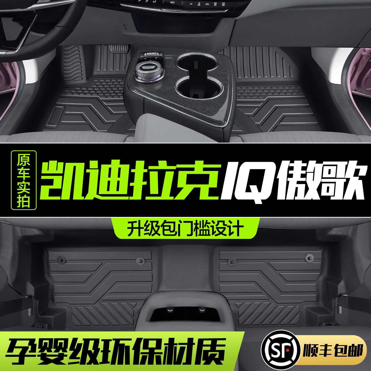 适用凯迪拉克IQ傲歌脚垫全包围专用汽车内饰装饰配件TPE防水地垫