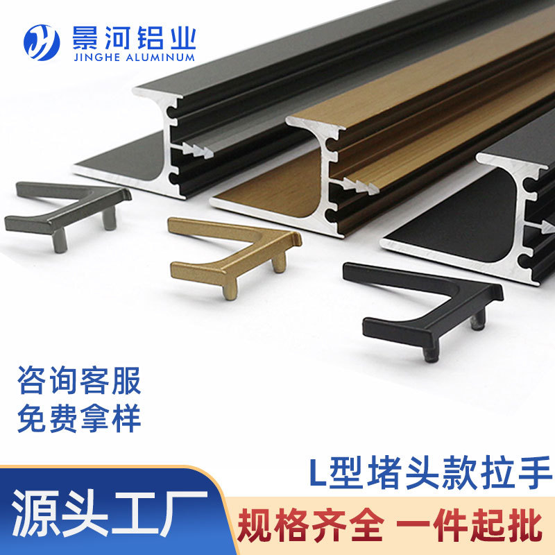 衣柜橱柜铝型材L型拉手隐形门把手通顶开槽嵌入式铝合金源头厂家