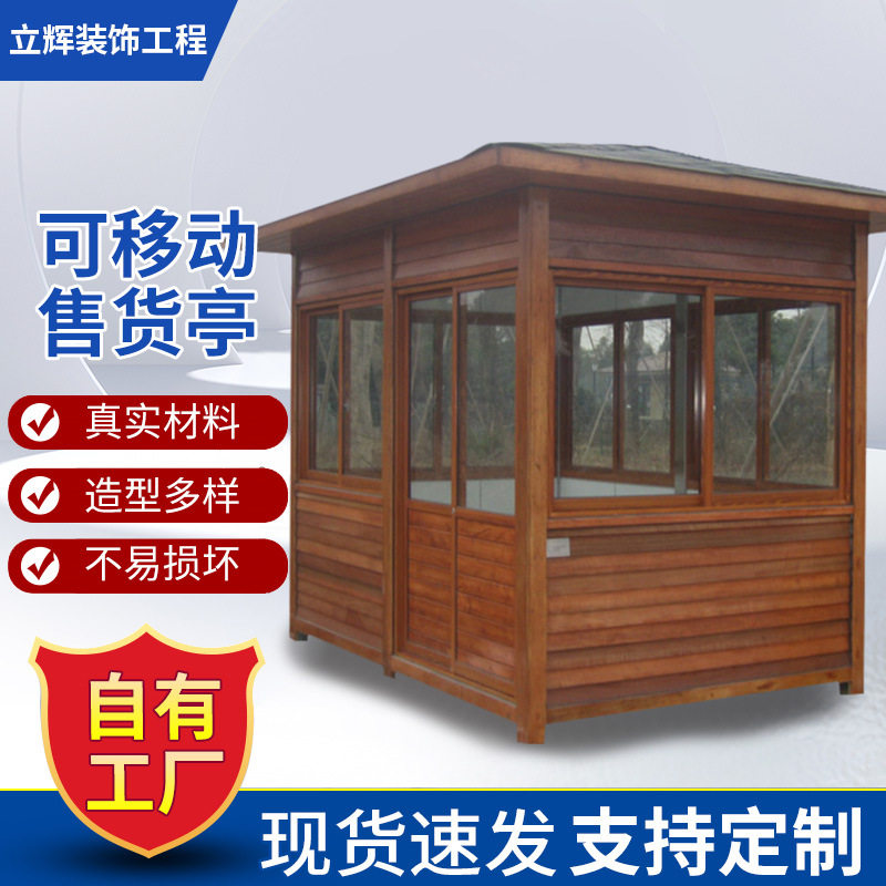 景区售卖亭可移动售货车广场商业街售货亭成品保安岗亭厂家货源