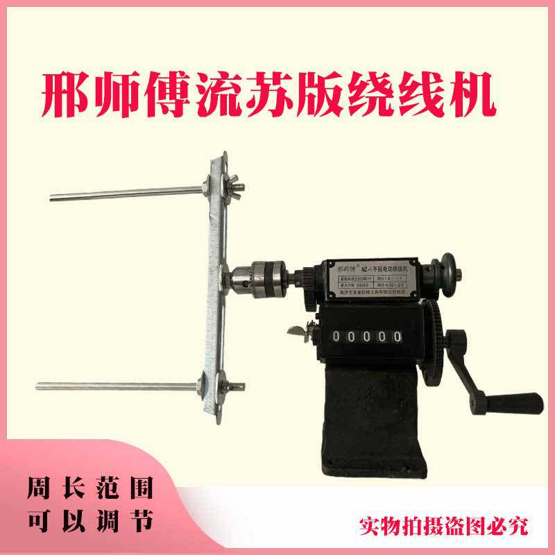 手摇流苏线圈绕线机邢师傅改装版流苏线圈缠线器流苏周长可以调节