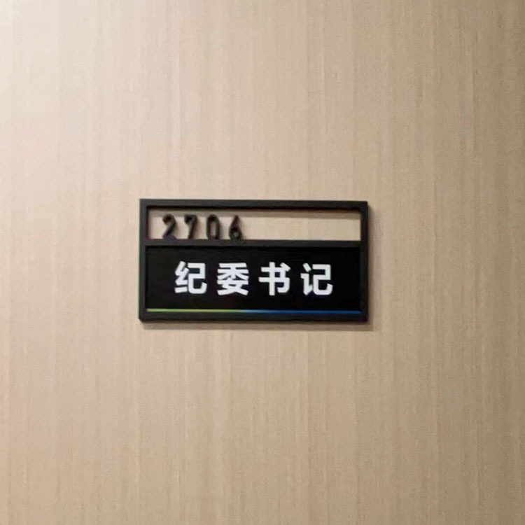 办公室门牌不锈钢腐蚀牌金属铭牌学校医院科室牌亚克力水晶字雕刻