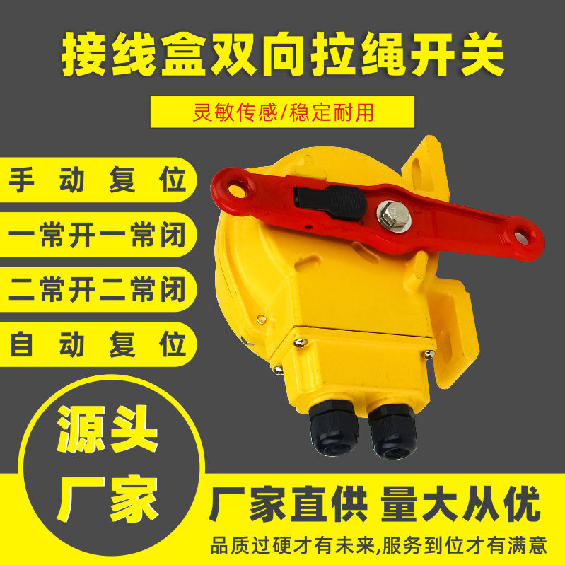 HFKLT2双向拉绳开关手自一体带防水接线盒急停开关保护