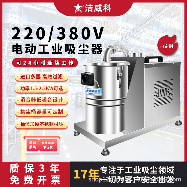 洁威科380V工业吸尘器工厂车间打磨设备配套吸铁屑焊渣干湿两用