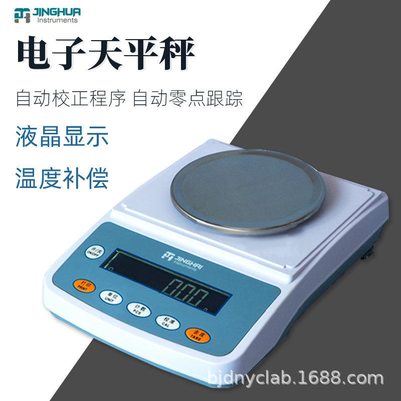 菁海分析天平YP201N便携式实验室分析天平家用商用电子秤精密天平