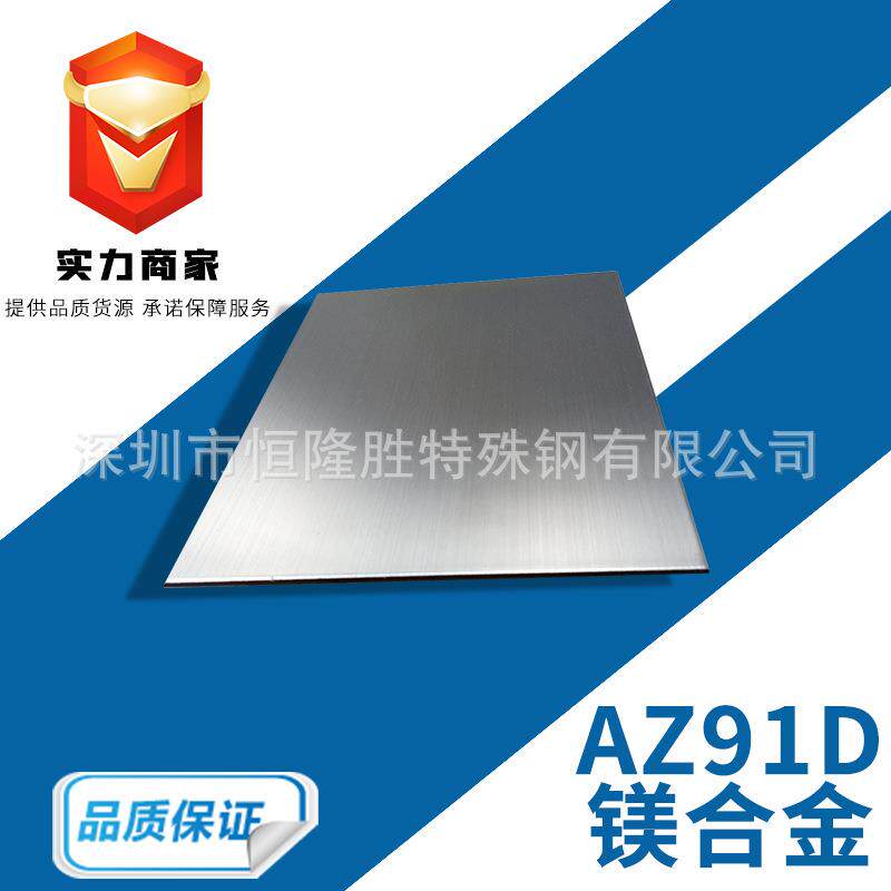 AZ91D镁合金AZ31B高强度硬质纯镁材料MB2MB5MB15镁合金板棒料