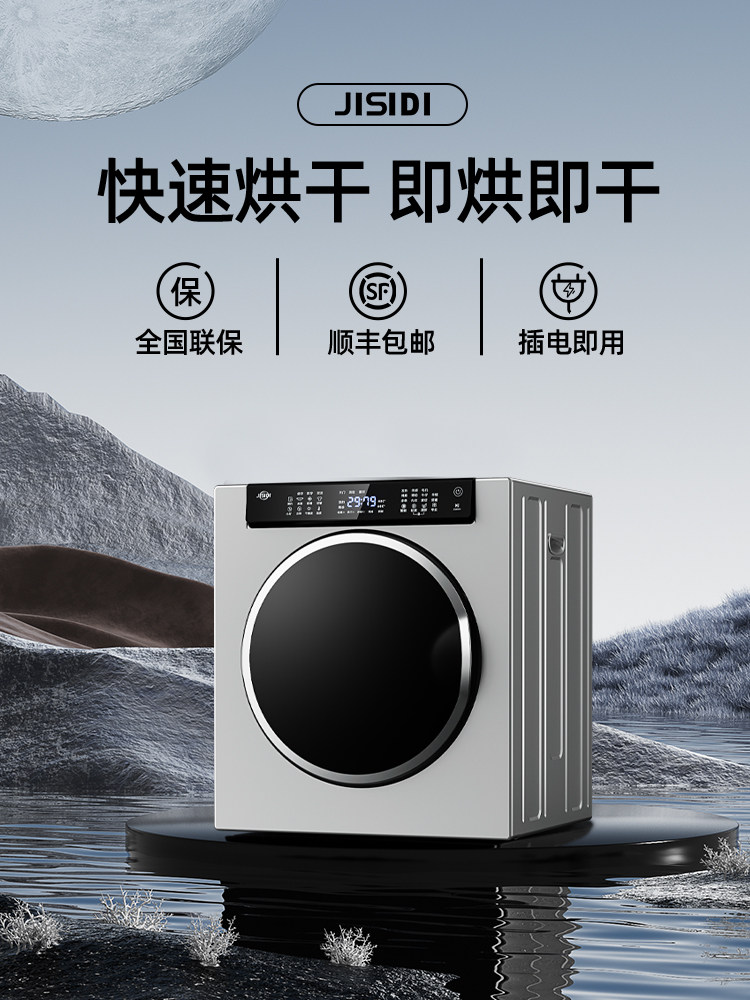 现货德国JISIDI烘干机热泵家用烘衣服滚筒小型干衣机除菌除螨速干