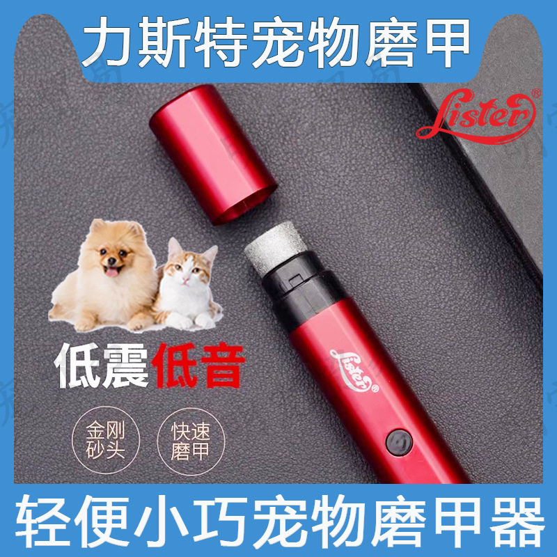 Lister力斯特宠物磨甲器充电款狗狗指甲剪笔式小巧电动磨甲器泰迪