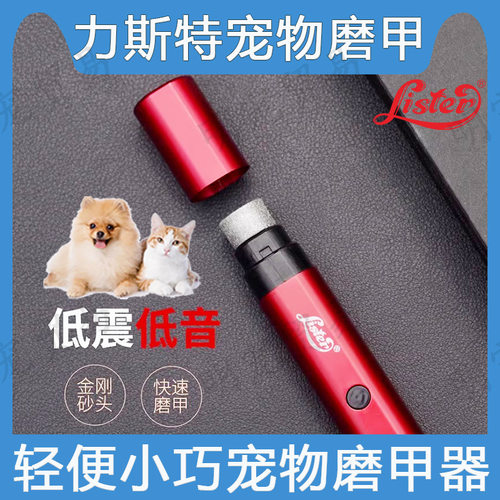 Lister力斯特宠物磨甲器充电款狗狗指甲剪笔式小巧电动磨甲器泰迪