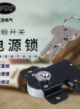 电梯锁操作箱锁开关锁E15480A22开关锁电源锁