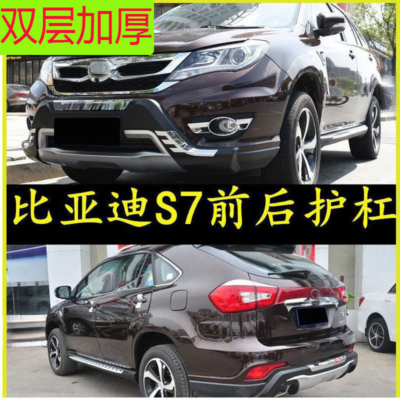2026比亚迪S7前后保险杠宋前后护杠19宋Max装饰杠BYD元改装防撞杠