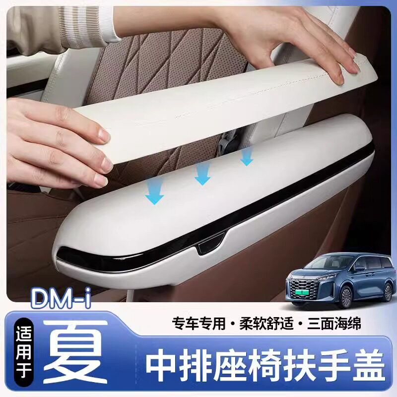 比亚迪夏dmi中排座椅扶手盖保护套改装汽车用品配件大全批发