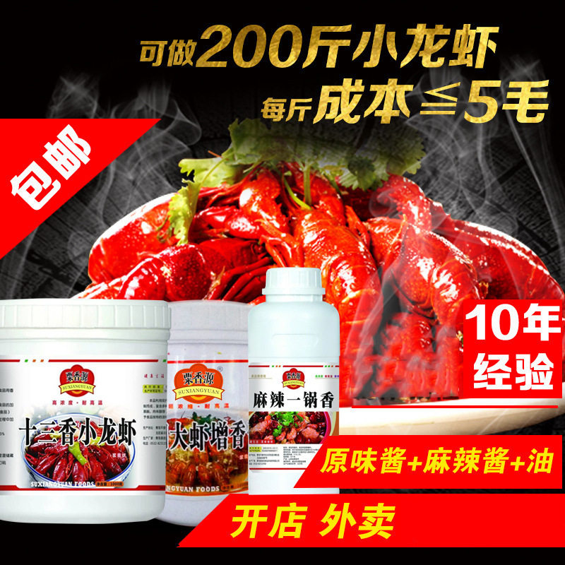 麻辣小龙虾套餐调料全套直销油焖大虾炒料海鲜蟹钳料