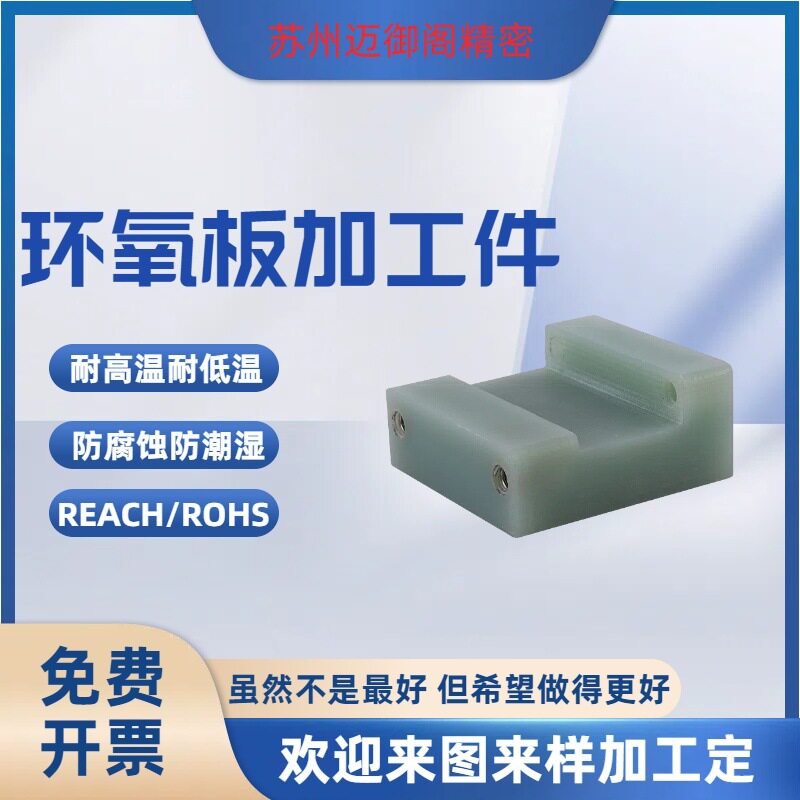 环氧板加工件 加工环氧板 100MM厚玻纤板 厚100mm环氧板 FR-4