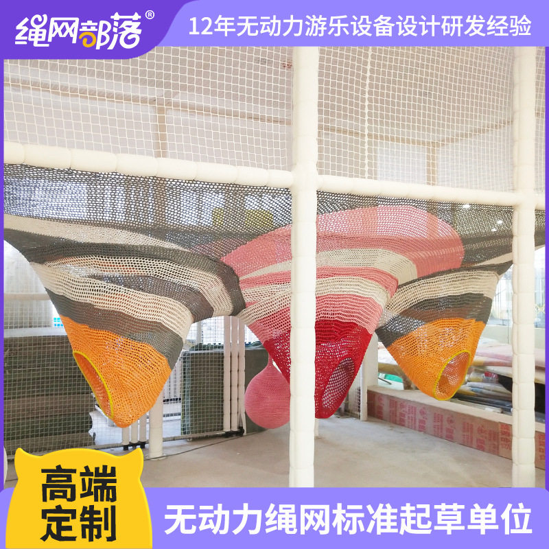 绳网部落商场室内绳网乐园设备彩色攀爬架组合亲子互动儿童游乐设