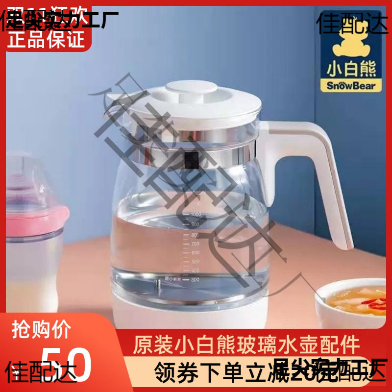 202656小白熊16单壶热水壶配件恒温调奶器原装5709HL玻璃30808500