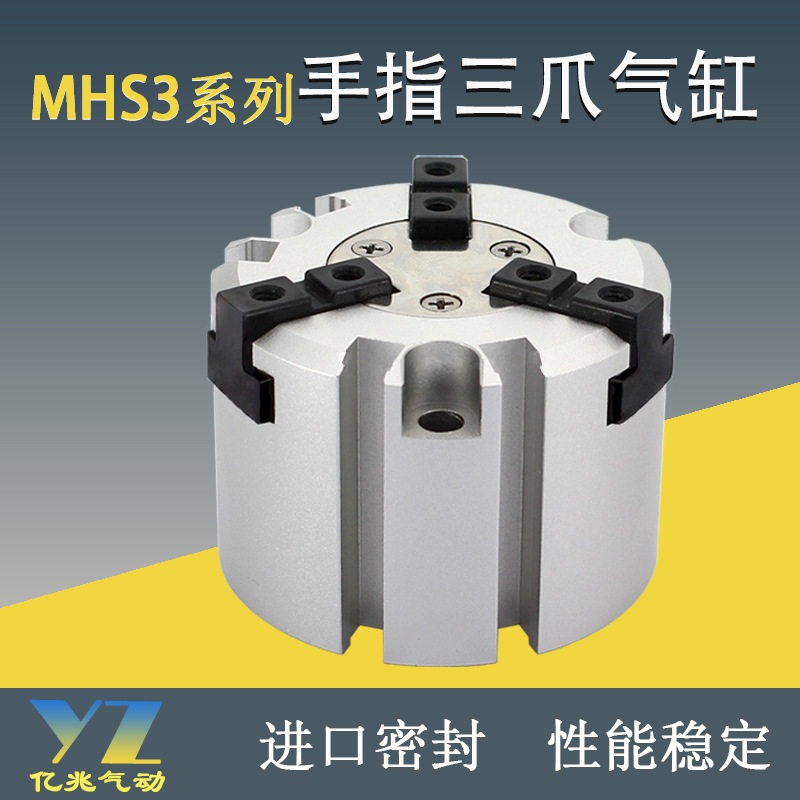 三爪气动卡盘手指抓夹气缸MHS3-16D-25D-32D-40D-50D-63D80D-125D