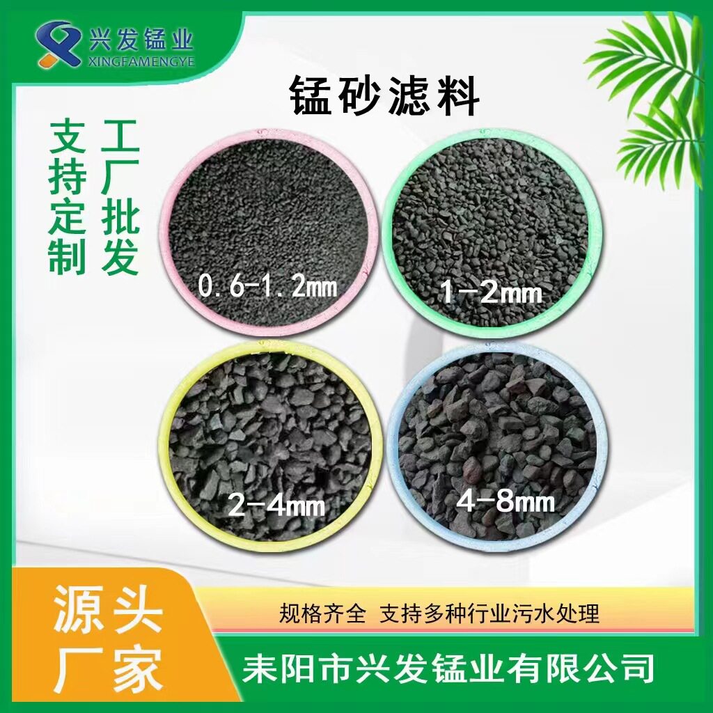 天然锰砂水处理过滤罐填料污水地下水井水处理除铁除锰锰砂滤料
