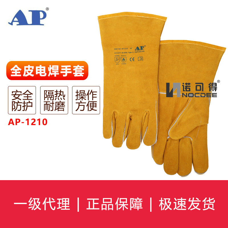 友盟AP-1210电焊手套耐磨焊接防护手套金黄色烧焊手套