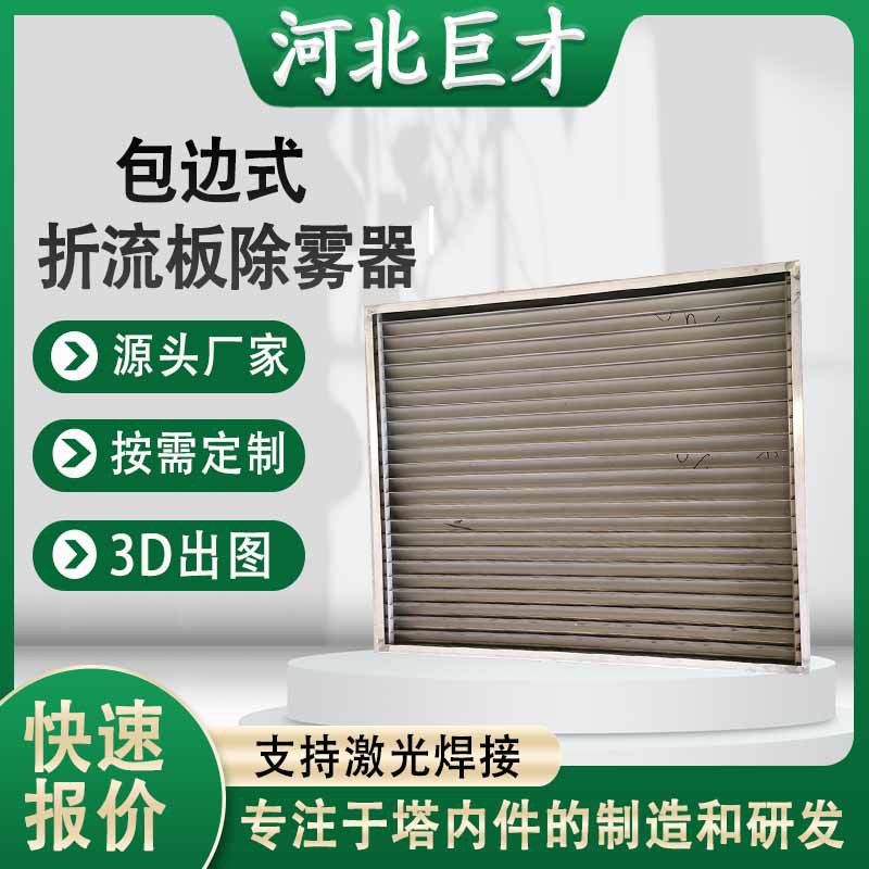 304不锈钢包边折流板除雾器气液分离金属C型S型带框除雾器挡水板,电子元器件市场,电线扎带/束线带,淘宝优惠券,粉丝福利购,淘宝优惠卷