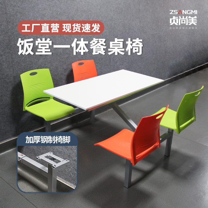 食堂连体餐桌椅职工事业单位工厂餐厅桌椅四人位一体式学校饭堂桌