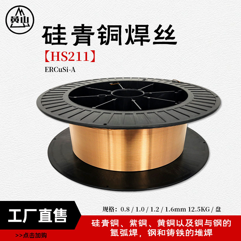 襄安硅青铜焊丝盘1.2/1.0*12.5kgECUSi-A青铜盘丝s211硅青铜焊丝