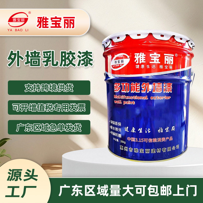 广东厂家别墅自建房外墙翻新涂料抗碱乳胶底漆外墙漆真石漆油漆