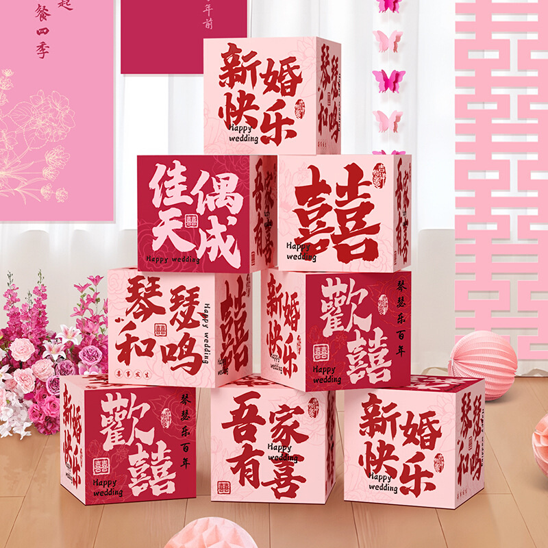 落地喜字摆件结婚装饰堆头盒子婚房布置新房客厅订婚出嫁娘家婚礼