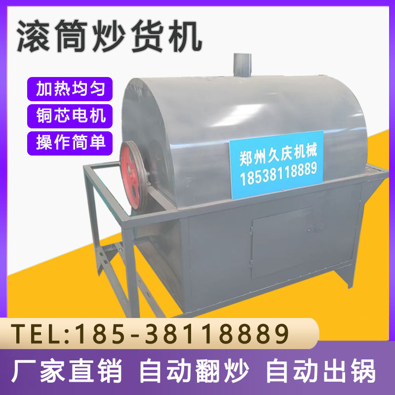 电加热滚筒炒货机榨油坊电加热炒菜籽花生大豆R芝麻大豆机全自动