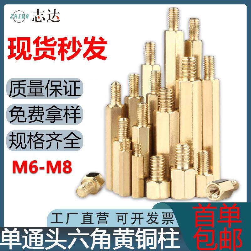 m6m8黄铜单通头六角铜柱支撑柱内螺纹杆金属空心主板紧固隔离柱