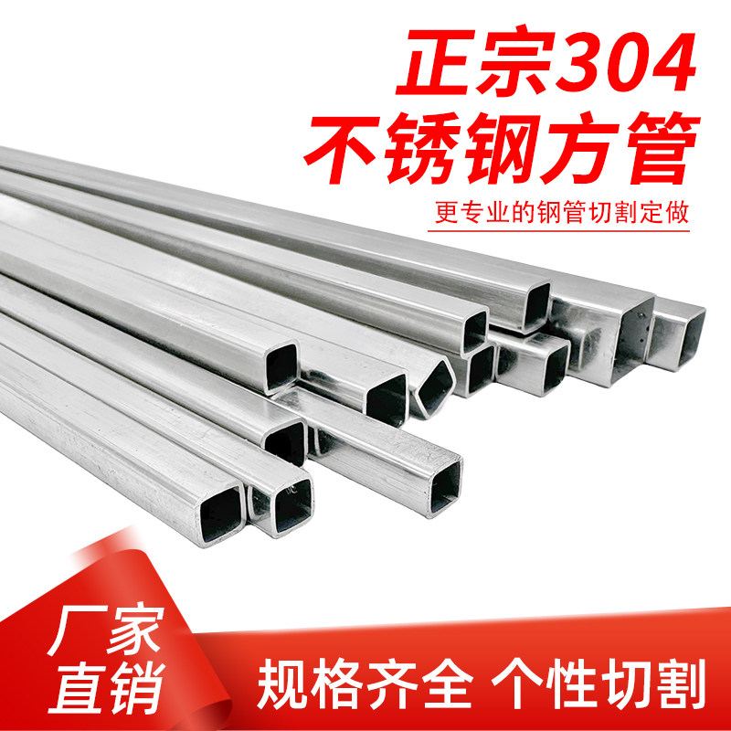 不锈钢方管304方通矩形管工业管抛光管零切精密下料加工激光切割,金属材料及制品,钢管,淘宝优惠券,粉丝福利购,淘宝优惠卷