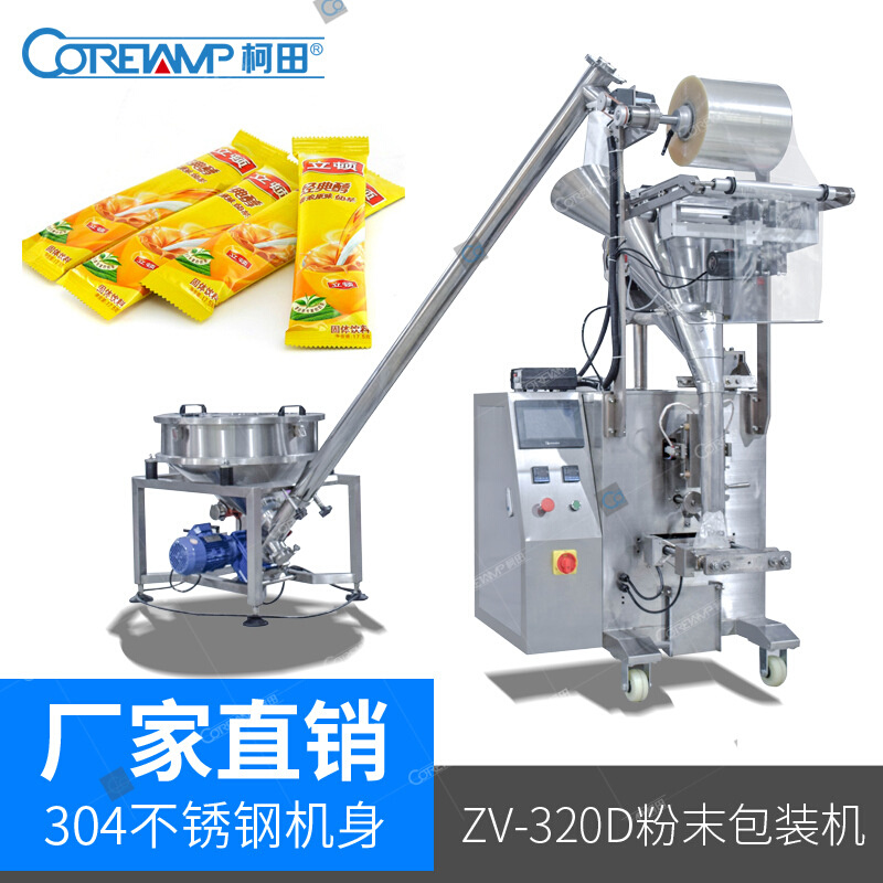 柯田厂家粉剂全自动装机自动卷膜成袋研磨粉咖啡粉装机械