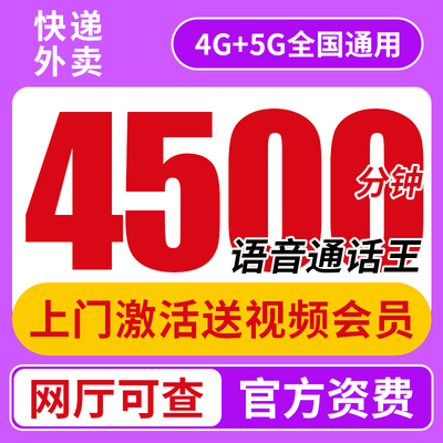 联通手机电话卡2000分钟大通话卡超长语音纯打电话快递外卖专用卡