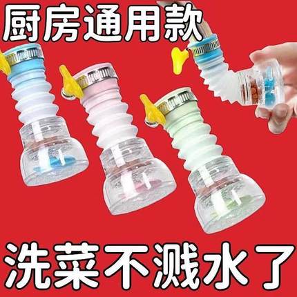 水龙头滤水器厨房通用水龙头家用花洒过滤器防水溅延伸器家用加长