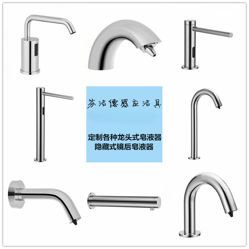 工厂直销水龙头式泡沫感应皂液器镜后隐藏式台面感应给皂液机出口