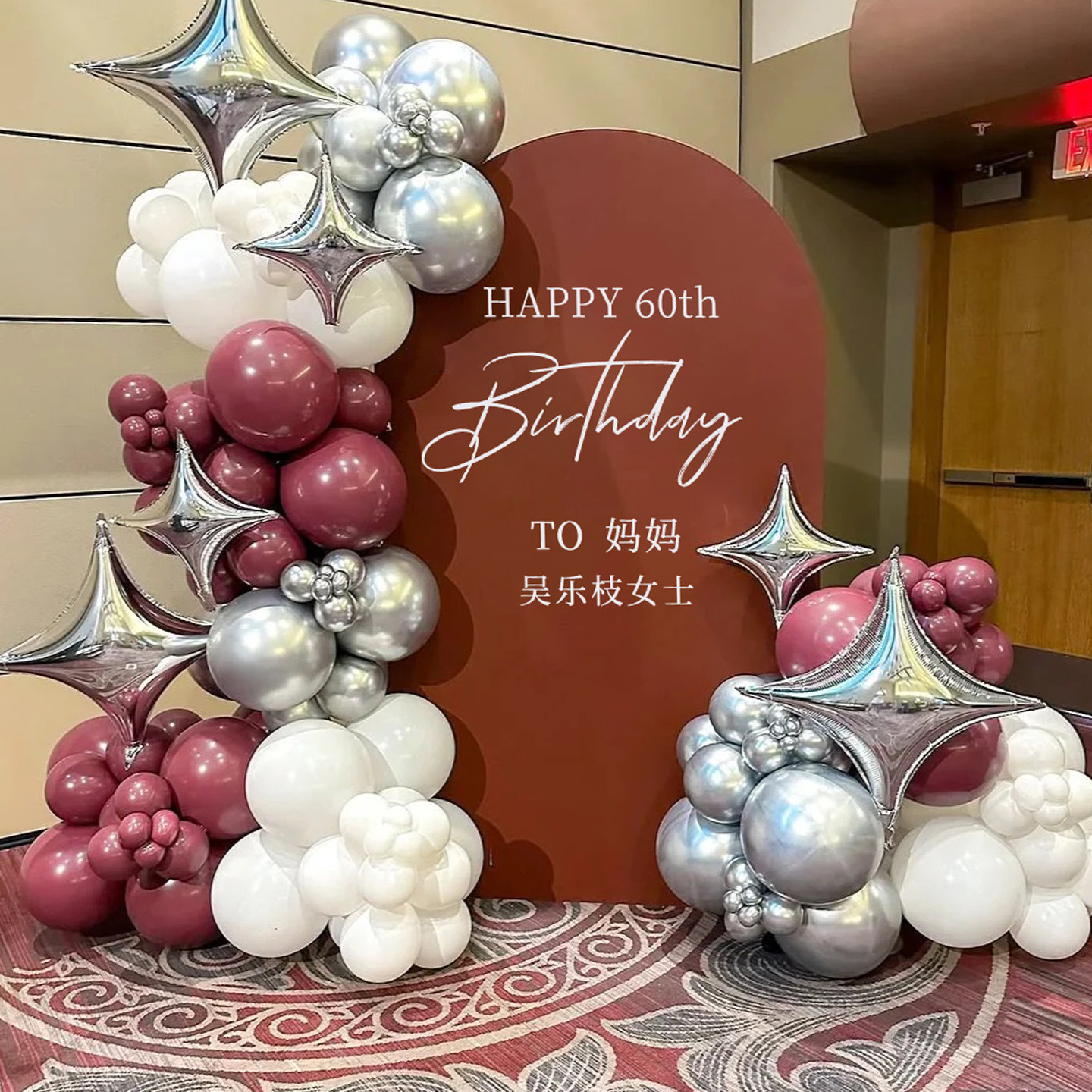 妈妈生日场景布置寿宴5060岁母亲农村家庭简单装饰气球背景墙kt板,节庆用品/礼品,节日装扮用品,淘宝优惠券,粉丝福利购,淘宝优惠卷