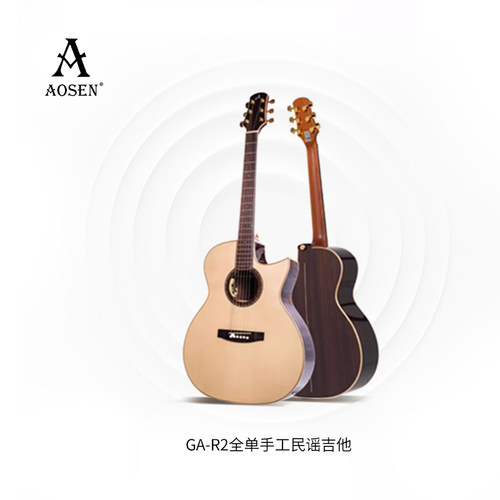 AosenGA-R2全单手工民谣吉他木
