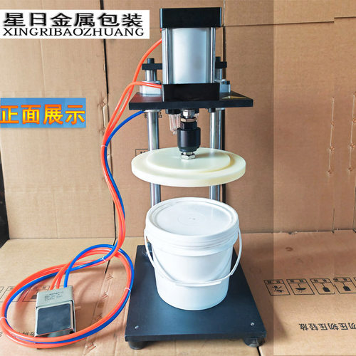 1-3L5L小塑料桶气动压盖机酱料桶封口机食品桶盖器小台式封盖机