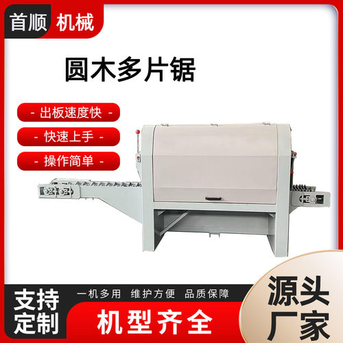 重型圆木多片锯全自动卧式开料锯大型圆木开方机圆盘锯木工机械