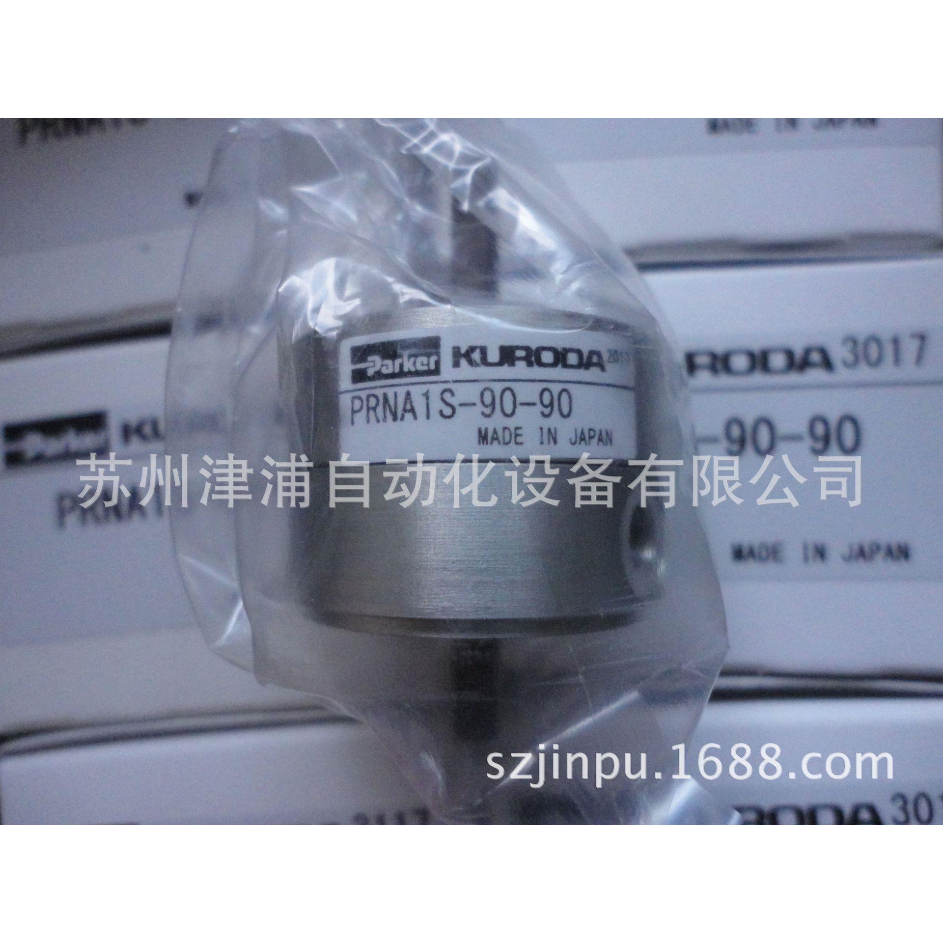 KURODA旋转气缸 PRNA1S-90-90 黑田