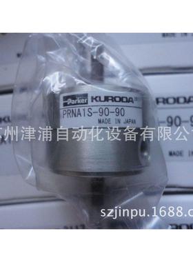 KURODA旋转气缸 PRNA1S-90-90 黑田