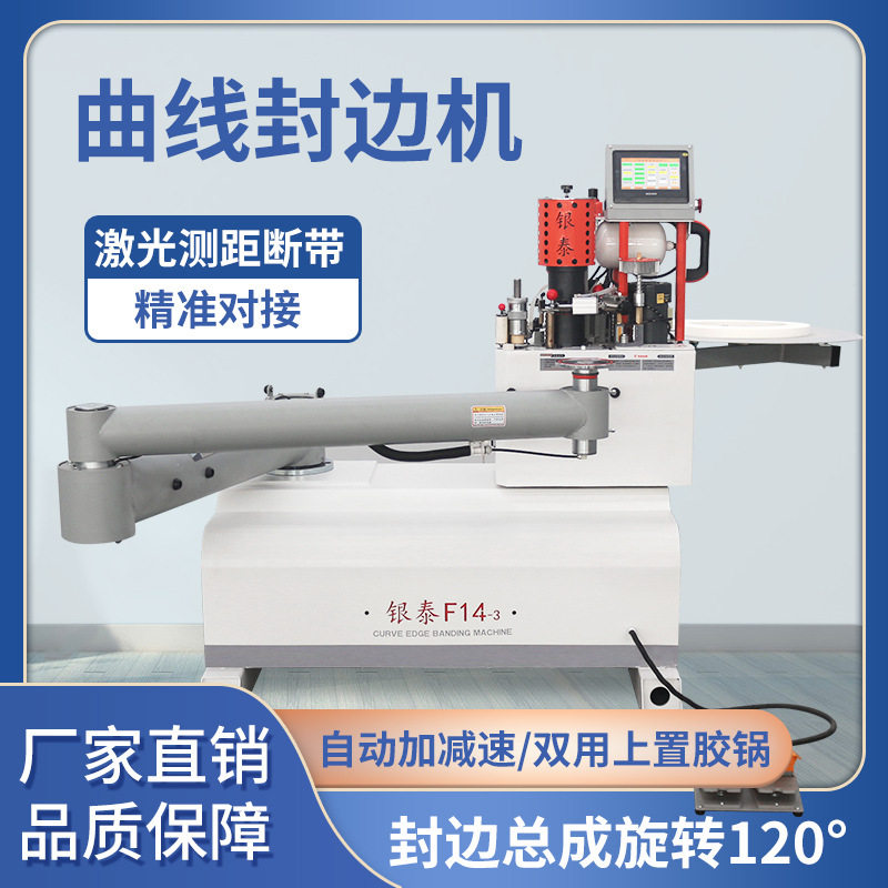 银泰F14-3曲线封边机异形激光对接全自动木机床木料加工机械数控