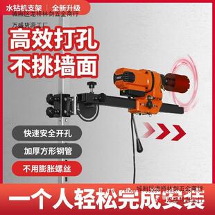 全自动水钻打孔顶杆涡轮增压固定支架混凝土管道空调打孔切墙机架
