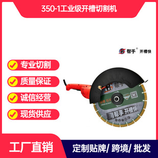 帮手墙壁开槽机大功率14寸混凝土墙壁无尘水电石材切割机深12.5cm