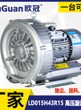 欧冠  高压鼓风机 LD015H43R15 真空上料旋涡气泵 1.5KW高压风机